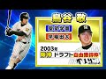 【ドラフト裏話】古田・福留・五十嵐・鳥谷がドラフト当時を振り返る！今だから話せる㊙話が盛りだくさん「プロ野球ドラフトちゃんねる」スカイa公式