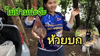 # MILK O โกกิ ณ อ่างเก็บน้ำห้วยบก แม่ออน (ชิงหลิว สปิ๋ว หน้าดิน)