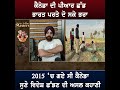 canada ਦੀ pr ਛੱਡ india ਪਰਤੇ ਦੋ ਸਕੇ ਭਰਾ 2015 ‘ਚ ਗਏ ਸੀ canada ਸੁਣੋ ਵਿਦੇਸ਼ ਛੱਡਣ ਦੀ ਅਸਲ ਕਹਾਣੀ