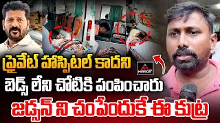 జడ్సన్ ని చంపేందుకే ఈ కుట్ర | OU Student Shocking Comments On Revanth Over Bakka Judson Health | MT