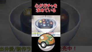 レアボールチャンスにハマった結果【ポケモンSV】【ガチャ】【道具プリンター】【DLC】【藍の円盤】【碧の仮面】【スカーレットバイオレット】 #shorts