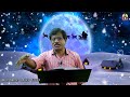 நிமிட நற்செய்தி வந்தருளும் ஆண்டவரே வந்தருளும் 24 december 2024 minutegospel