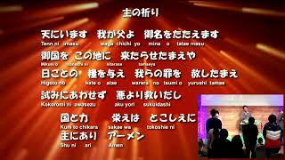 【ライブ配信】2020年12月13日　一部礼拝