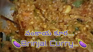 Brinjal curry (baingan ka bhadta) వంకాయ కూర...