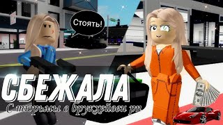 🏡СБЕЖАЛА С ТЮРЬМЫ В БРУКХЕЙВЕН РП 🏡 #roblox #minori