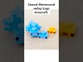 Самый маленький набор lego minecraft minecraft lego майнкрафт рекоминдации