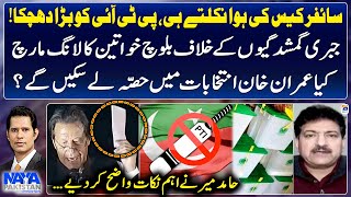 PTI Bat Symbol Case - Elections 2024 - Election Commission - Naya Pakistan - Geo News