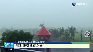 雨炸恆春半島! 民宅遭淹變\