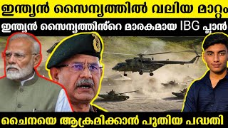 What is  Indian army's Integrated Battle Groups (IBGs) Plan? | Talks by ash | Malayalam