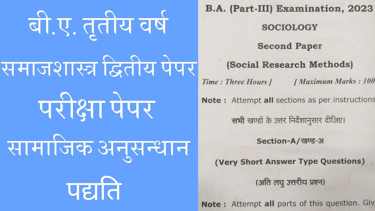 B.A. 3rd Sociology 2nd Paper | Social Research Methods | B.A 3rd ...