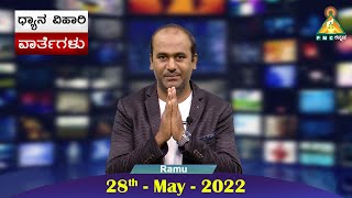 Dhyana Vihari News || 28- May -2022 by Ramu || #PMCKannada #pmc