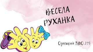 Руханка з огірком