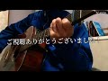 中島みゆき 狼になりたい ギター🎸弾き語り 歌詞入