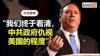 原冀中国崛起更自由 美国务卿:须直面中共