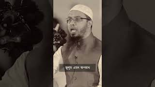 আল্লাহ ছাড় দেন কিন্তু একেবারে ছেড়ে দেন না