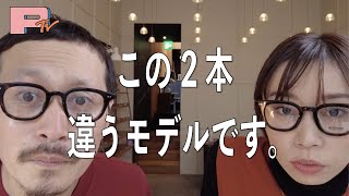 【違いがわかったら上級者】ゲレロとギンズバーグどこが違う？