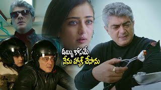 డబ్బు కోసమే నేను హ్యాక్ చేశాను | Ajith | Kajal Aggarwal | Akshara Haasan | @StarCinemaTelugu