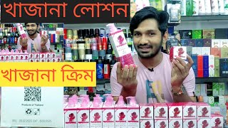 Khazana whitening lotion khazana cream khazana whitening cream review #khazana