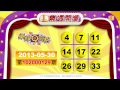 【2013.05.30】樂透開獎 udn tv