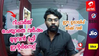 FREE INTERNET \u0026 FREE CALL ഉപയോഗിക്കാം 🔥| FREE INTERNET TRICK (2020)