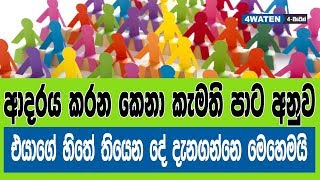 කැමති පාට අනුව එයාගේ හිතේ තියෙන දේ දැනගන්නෙ මෙහෙමයි : Color meanings and color psychology (2018)