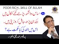 Poor, Rich and will of Allah سبحان وتعالی | Professor Ahmad Rafique Akhtar