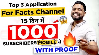How To Grow Fact Channel in 10 Days And Get 1000 Subscribers || 3 Application फि