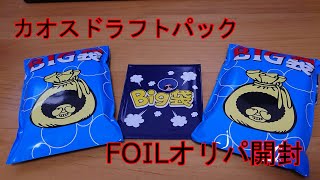 【MTG】FOILオリパとカオスドラフトパック開封