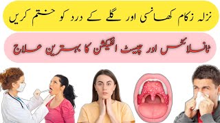 best treatment of throat infection |how to cure throat pain |Gale ki infection ka ilaaj in Urdu