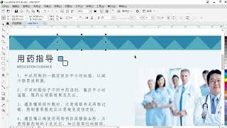 013 平面广告设计CDR入门教程医疗三折页背景框架设计教程