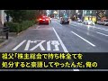 【スカッとする話】大企業の社長令嬢とのお見合いに親代わりの祖父と行くと「貧乏臭い底辺家族は不合格w」祖父「よく分かった！君は社長として不合格だ」翌日の株主総会に祖父が現れると、相手の父親は顔