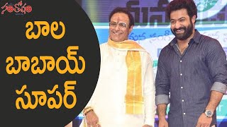 బాల బాబాయ్ సూపర్ | Jr. NTR Comments On Balakrishna | Akhanda Movie | Santosham Suresh