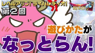 第2回 いろいろやろうぜ！カード入れ替え！【レベルアップ！ライバレディオ！】