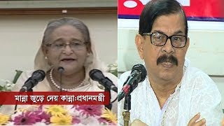 মান্না জুড়ে দেয় কান্না: প্রধানমন্ত্রী  | Sheikh Hasina