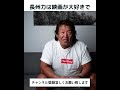 【プロレス】武藤・長州力・橋本・後藤に関する雑学です。 プロレス 最強 雑学