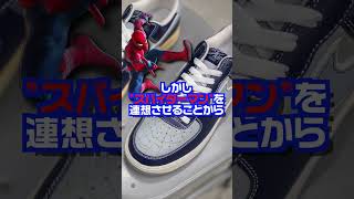 世界的に有名なタトゥーアーティストとのコラボ 「Mr. Cartoon × NIKE AIR FORCE 1 LOW \