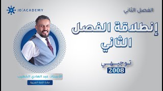 الحصة الاولى مع أ. عبد الهادي الخطيب | التشخيص ⬅️ انطلاقة الفصل الثاني 📚🔥