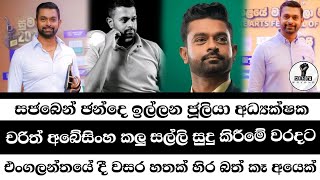 සජබෙන් ඡන්දෙ ඉල්ලන චරිත් අබේසිංහ කලු සල්ලි සුදු කරලා එංගලන්තෙදි වසර හතක් හිරේ ගිහිල්ලා.  @Wayama-