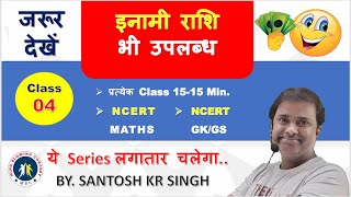 NCERT से होगा MATH का कांसेप्ट क्लियर || CLASS 4| SANTOSH SIR|| #ssccgl #sscchsl #railway #bankpo