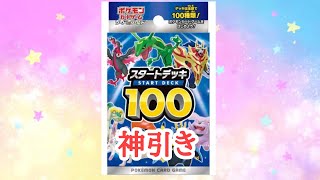 【ポケカ】スタートデッキ100開封であのカードが…　#Shorts