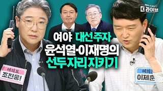 부동의 1위 윤석열·이재명을 흔들 변수가 나타났다! [KBS 210705 방송]