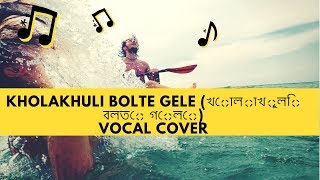 Kholakhuli Bolte Gele (খোলাখুলি বলতে গেলে) Cover | Raja Rani Raji | Bonny, Rittika | Raj | Anwesshaa