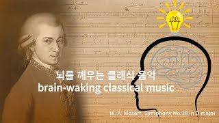 뇌를 깨우는 클래식 음악♡/brain-waking classical music♡