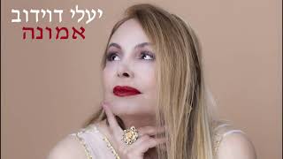 (OFFICIAL VIDEO)   אמונה     EMUNA // Yaeli Davidov