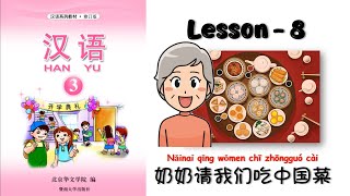 HANYU-3 | Lesson-8 | Mandarin Beginner | 汉语 | Hanyu Book-3 |