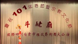 101年斗姥廟春節四川自貢市雜技團大公演~4