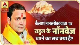 काठमांडू: रेस्टोरेंट ने दी सफाई- राहुल ने शाकाहारी खाना ऑर्डर किया | ABP News Hindi