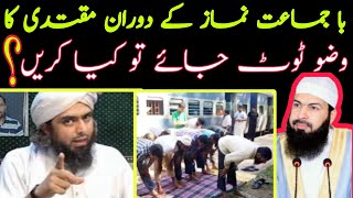 Jamat ki Pichli Saf me Akelay Namaz Parhnal Agar Imam ka Wazu Toot Jayel Engineer Muhammad Ali Mirza