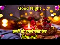 Good Night Shayari Video | Shayari | Kabhi To Humse Baat kar liya karo