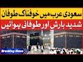 Thunder Storm in Haram Mecca | Heavy Rain in Haram Sharif | Breaking News